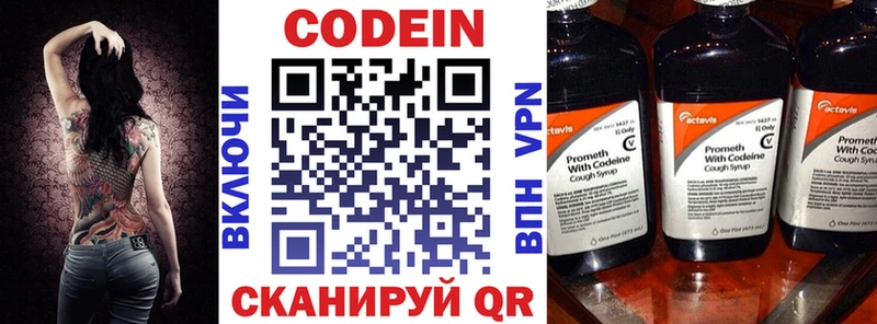 купить  цена  это как зайти  Кодеин напиток Lean (лин)  Сосновоборск 